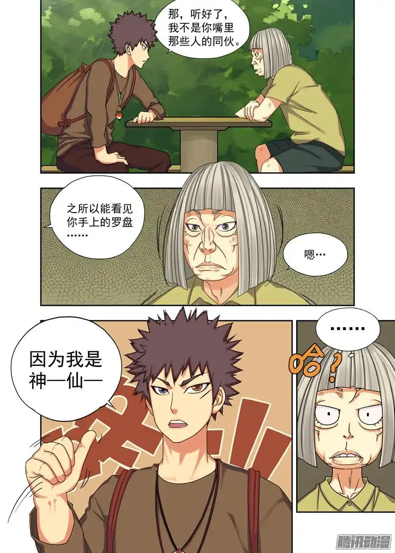 重瞳子噬魂罗盘（续）