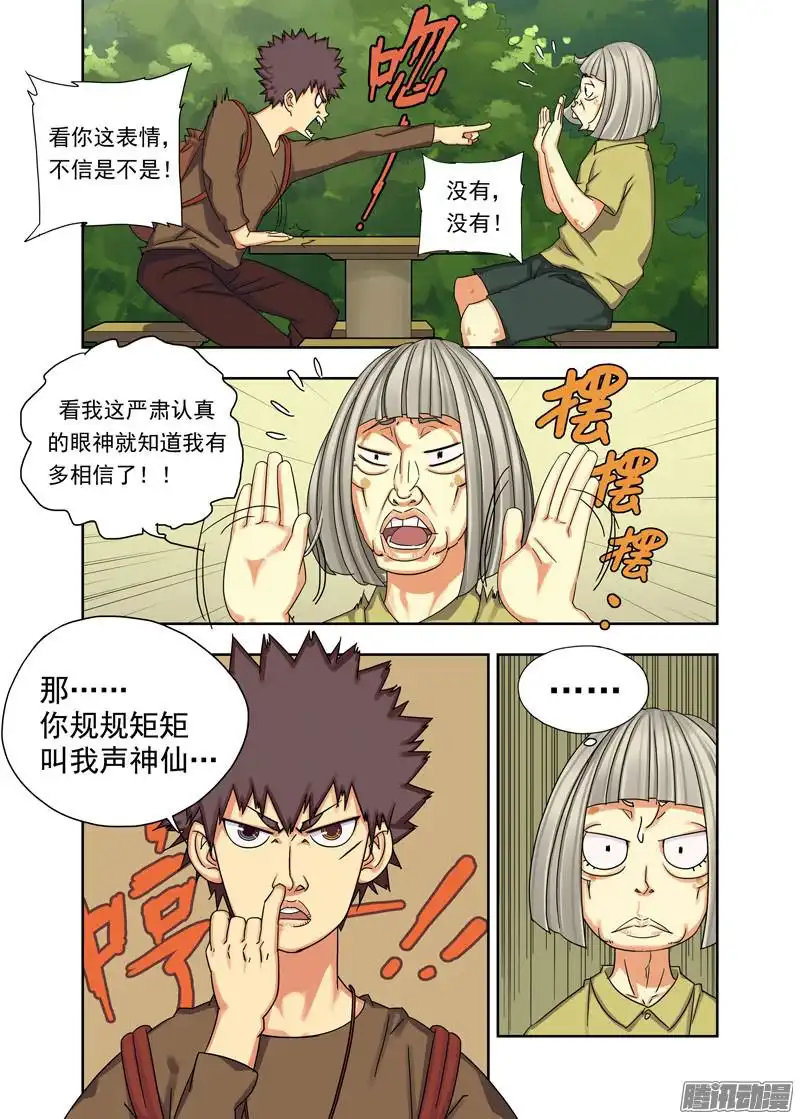 重瞳子噬魂罗盘（续）