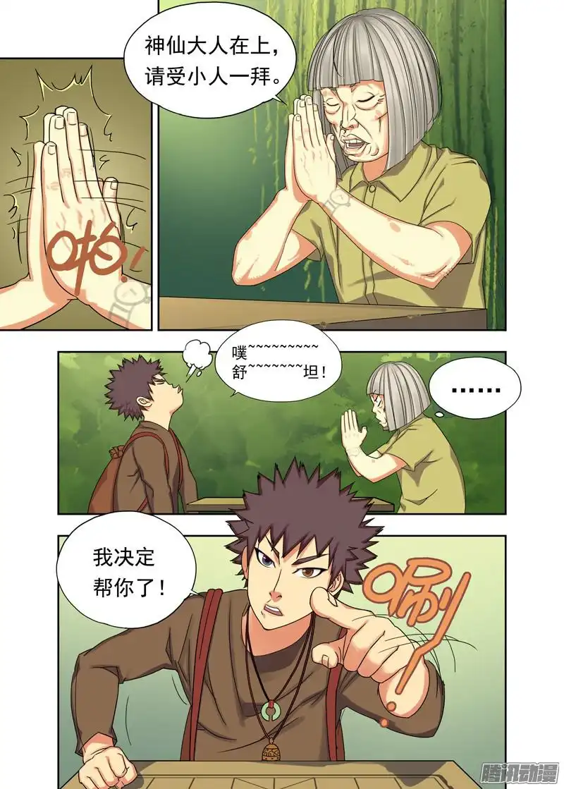 重瞳子搭讪