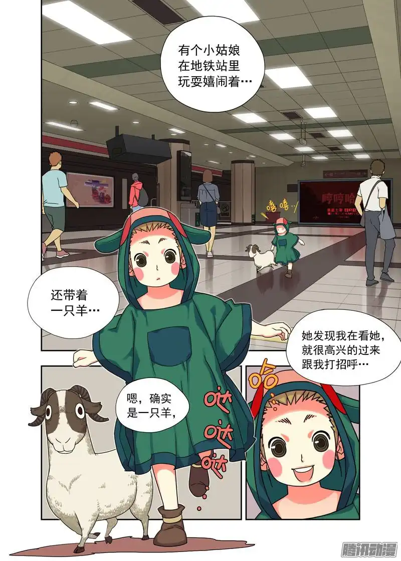 重瞳子搭讪
