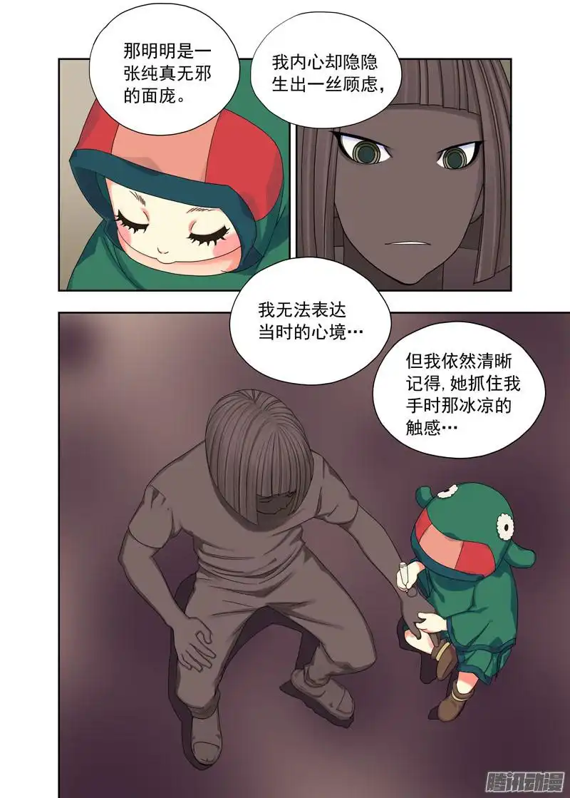 重瞳子搭讪（续）