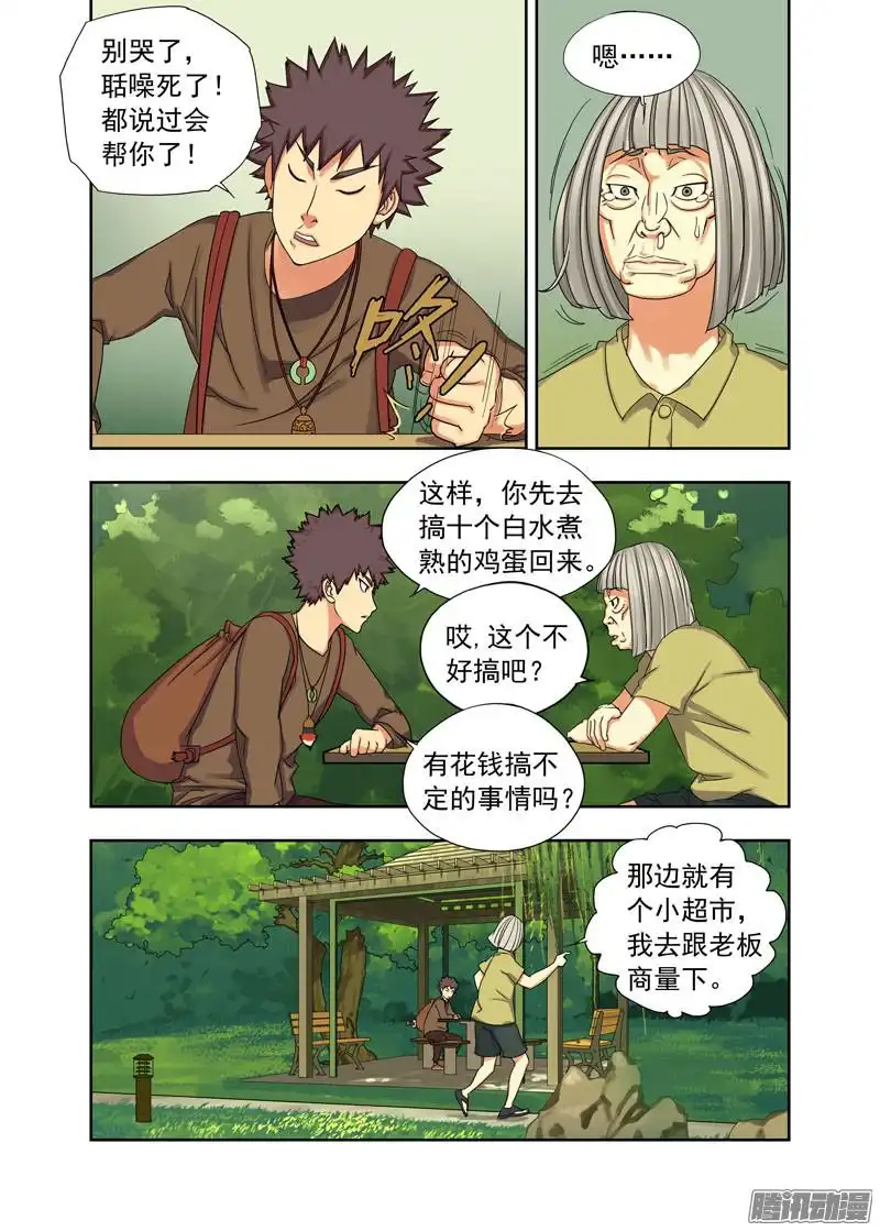 重瞳子鸡蛋与腊肉