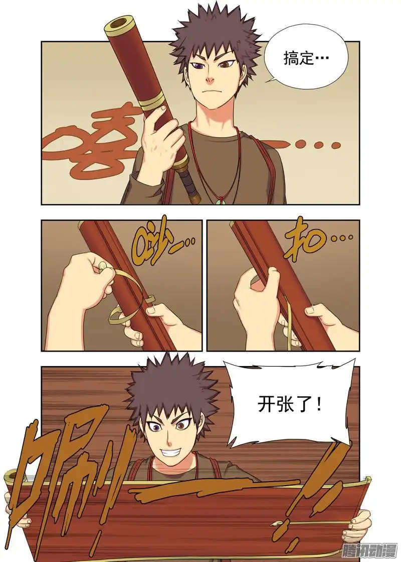 重瞳子镇邪图卷