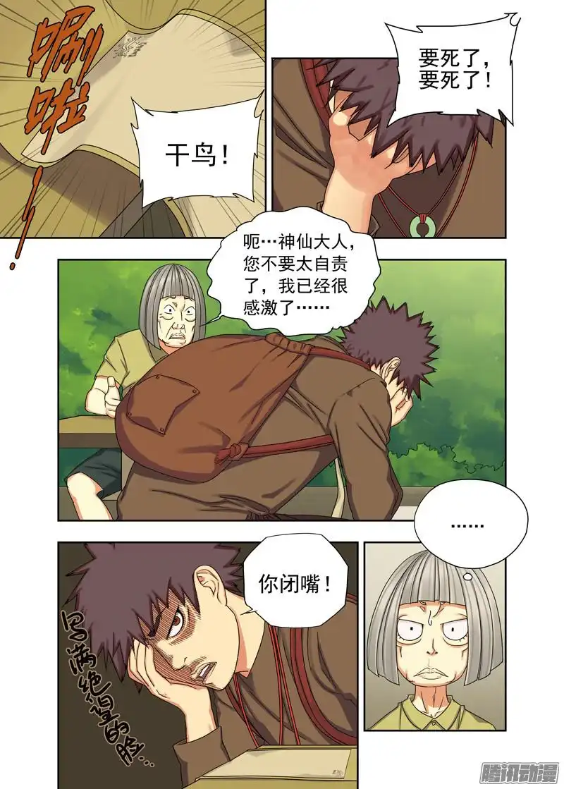 重瞳子镇邪图卷