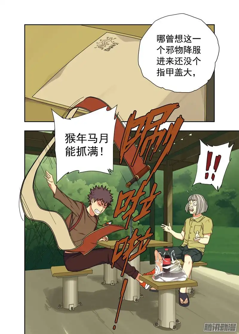 重瞳子镇邪图卷