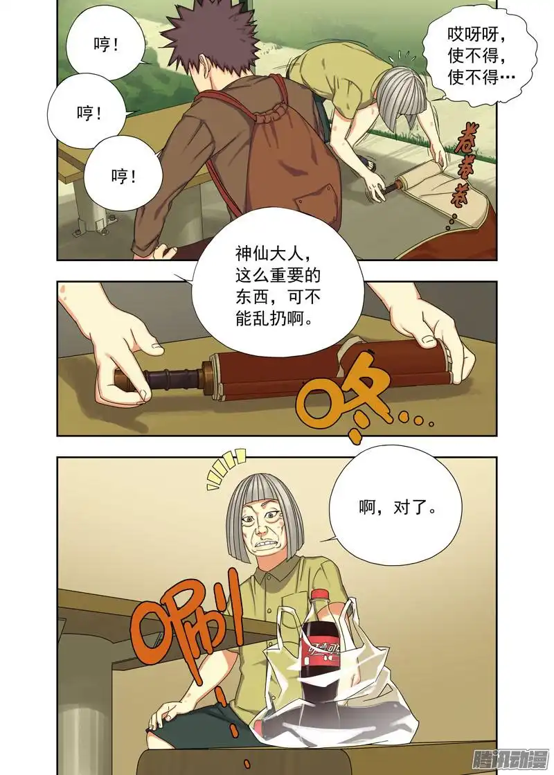 重瞳子镇邪图卷（续）