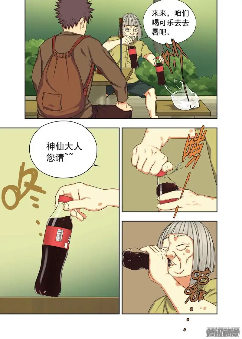 重瞳子镇邪图卷（续）