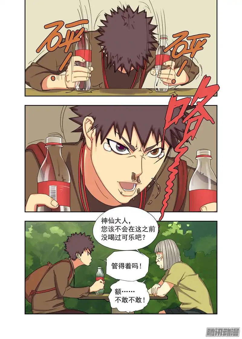 重瞳子镇邪图卷（续）