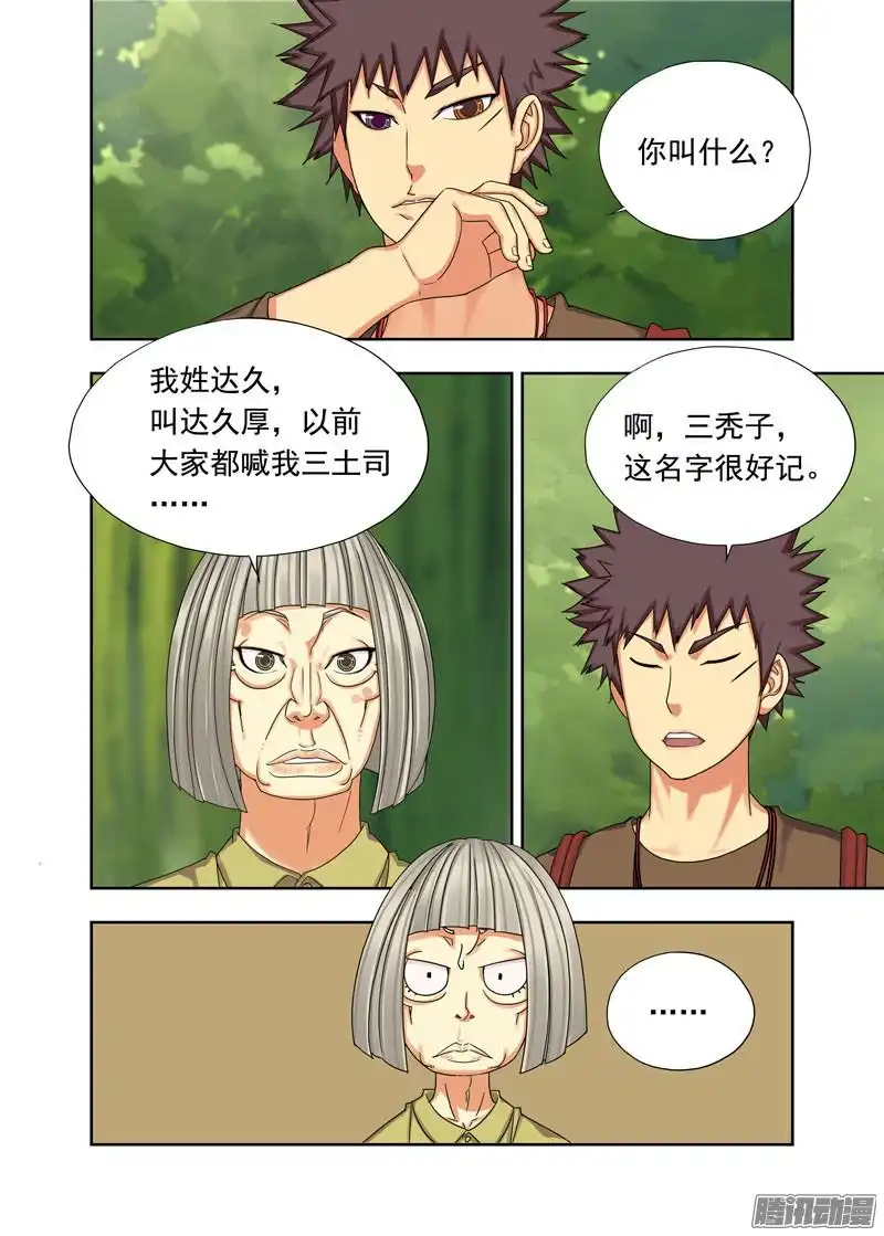 重瞳子镇邪图卷（续）