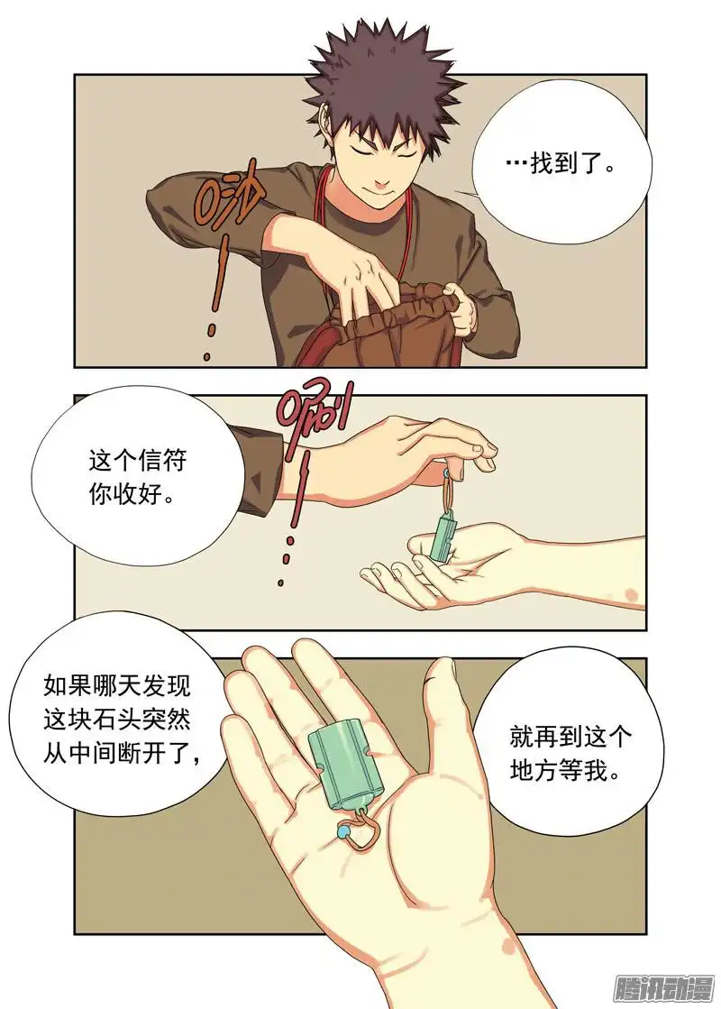 重瞳子镇邪图卷（续）