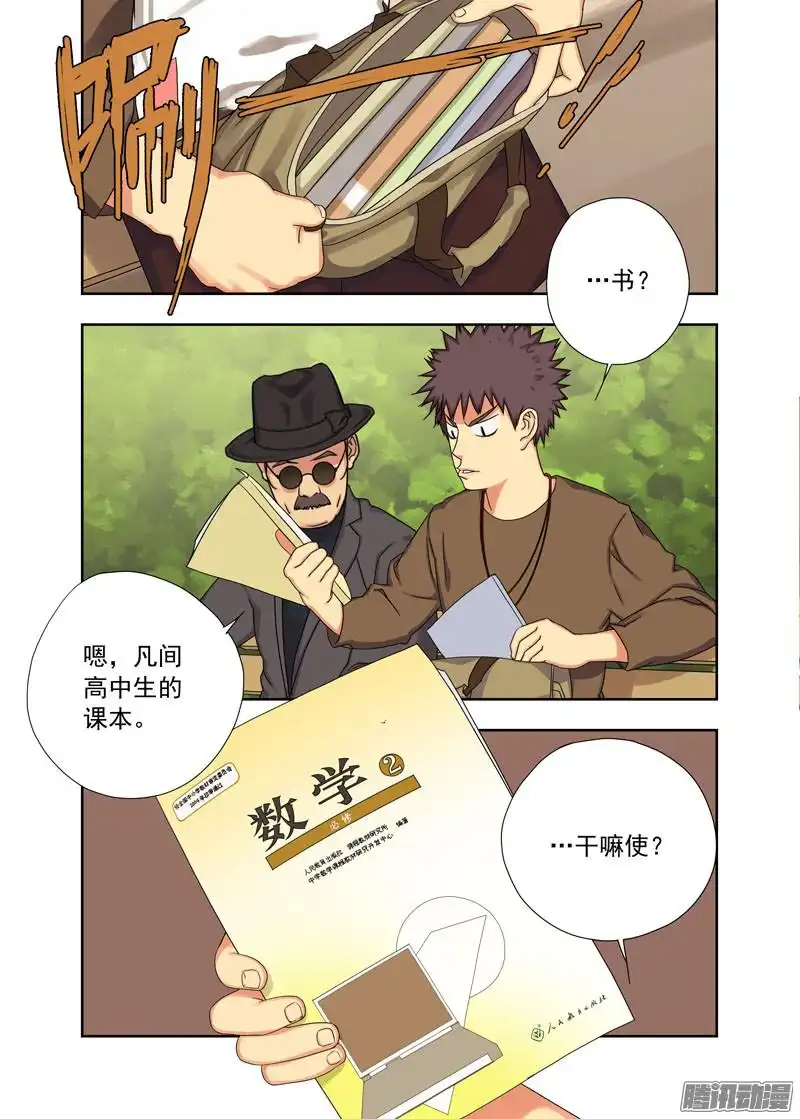 重瞳子身份