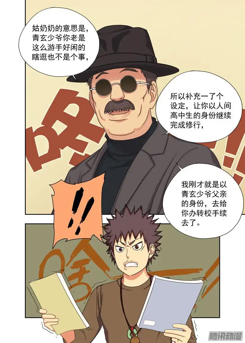 重瞳子身份