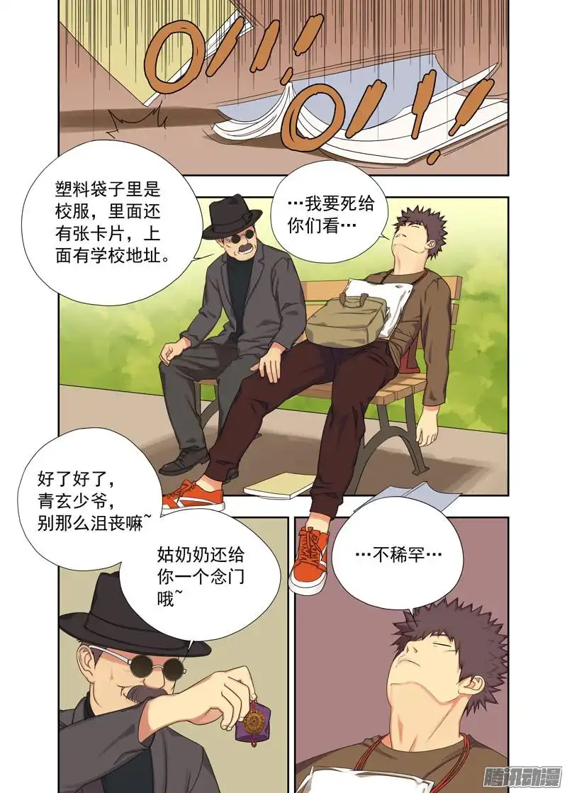 重瞳子身份