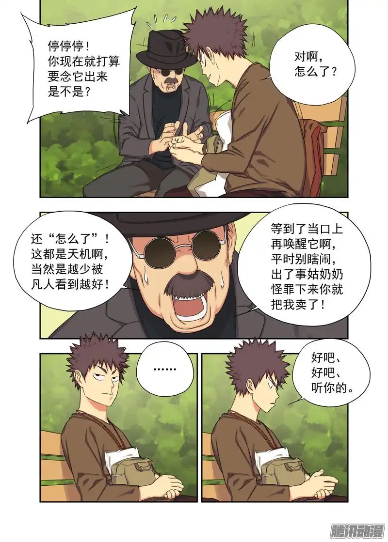 重瞳子身份