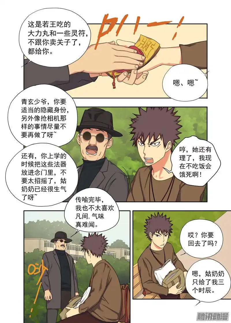 重瞳子身份