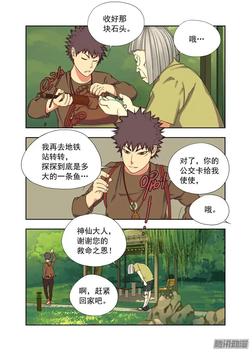 重瞳子来使