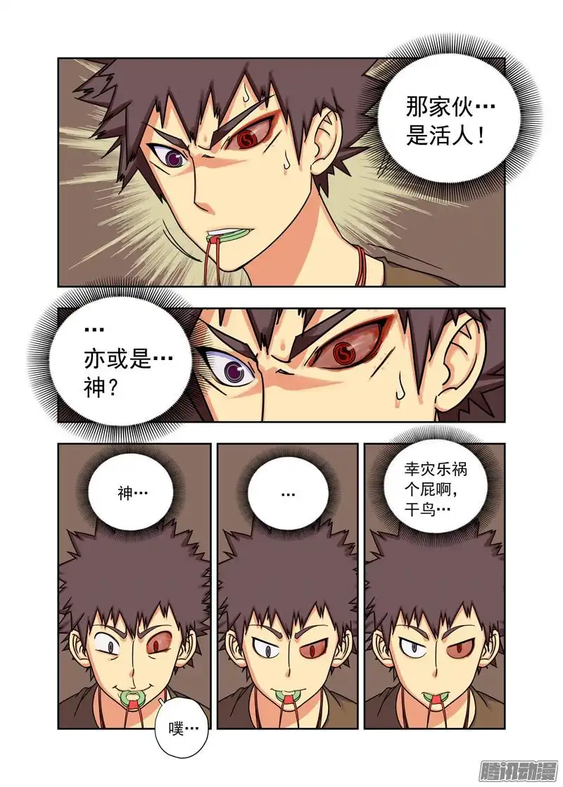 重瞳子来使