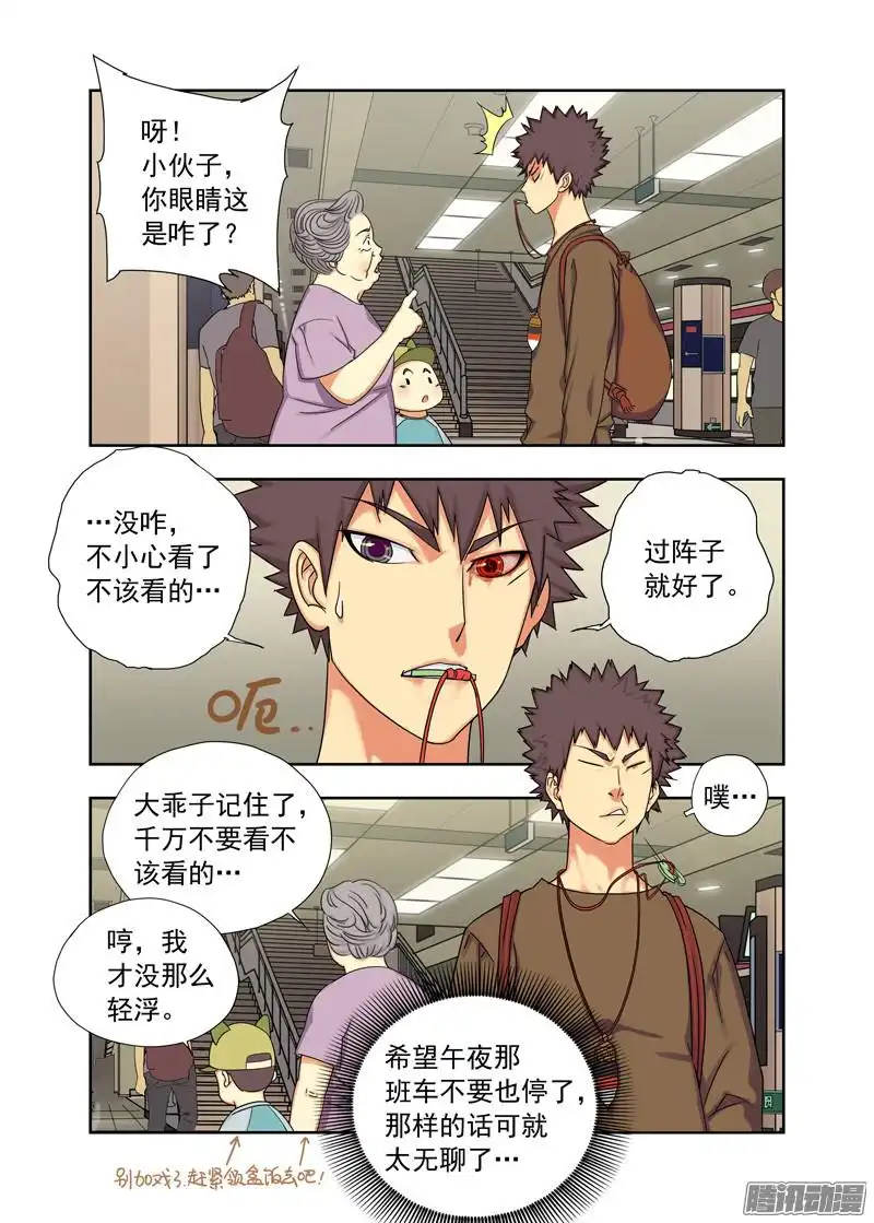 重瞳子来使