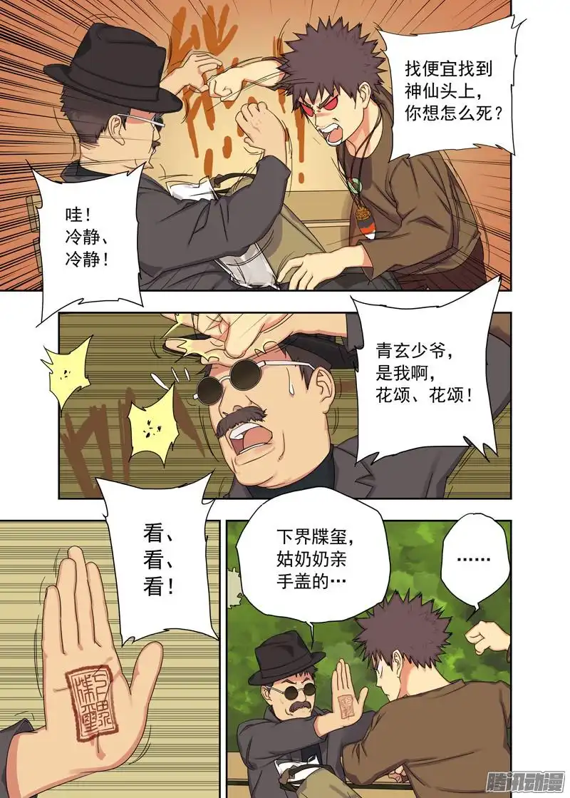 重瞳子来使(续）