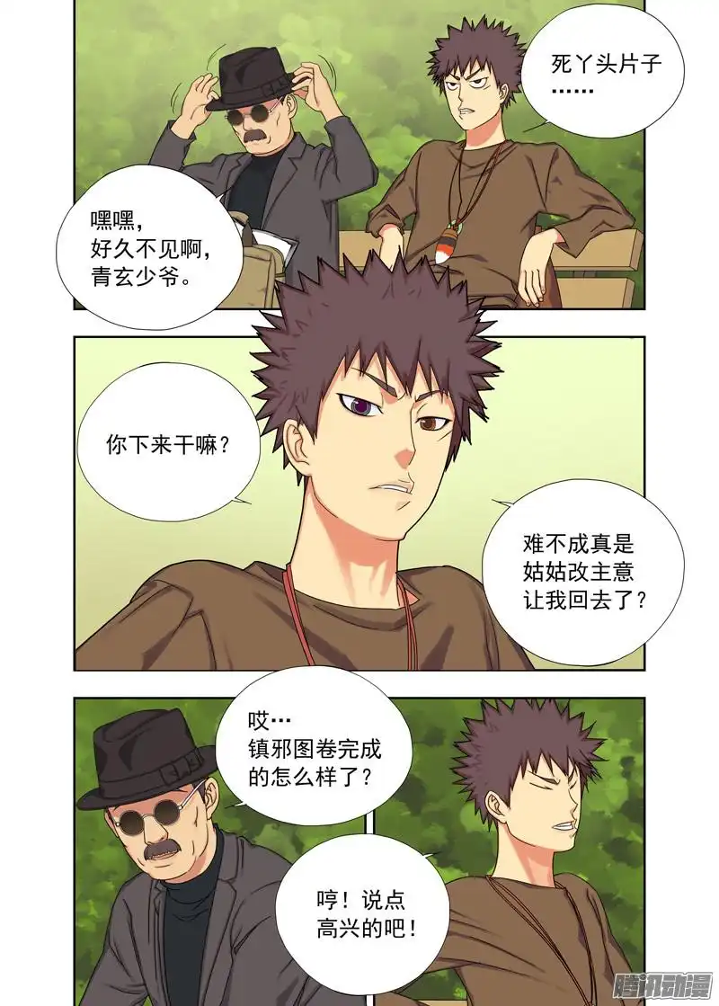 重瞳子来使(续）