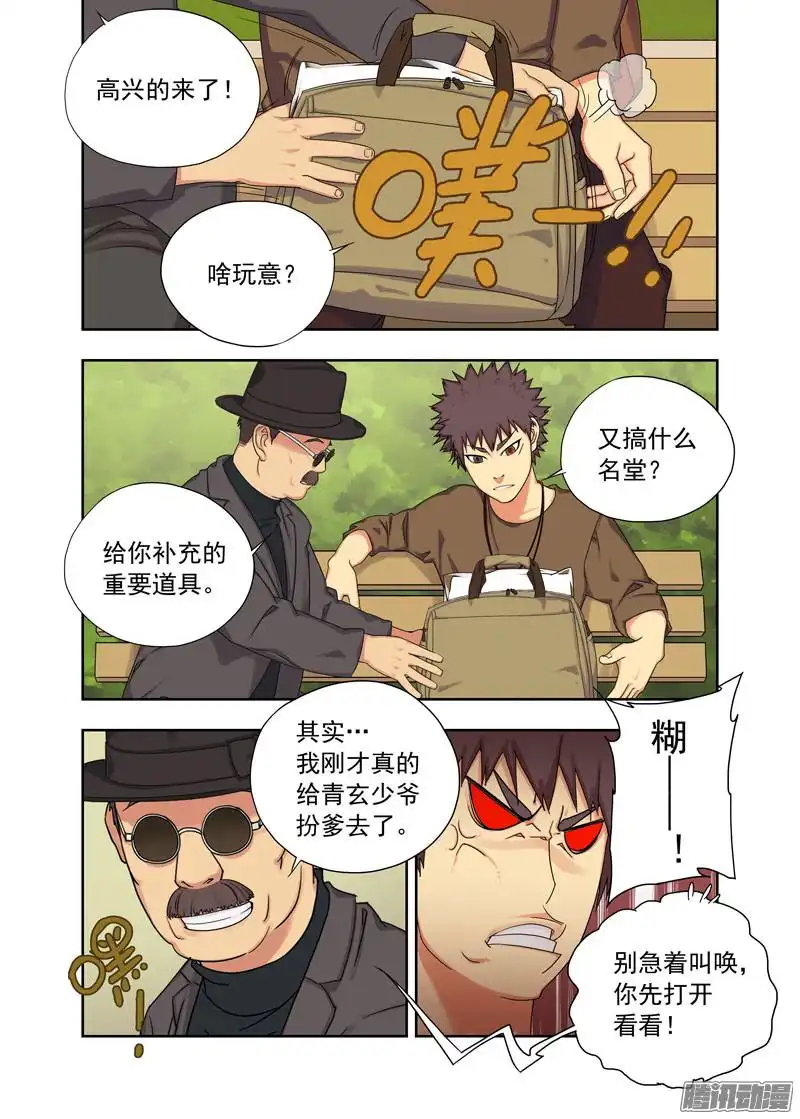 重瞳子来使(续）