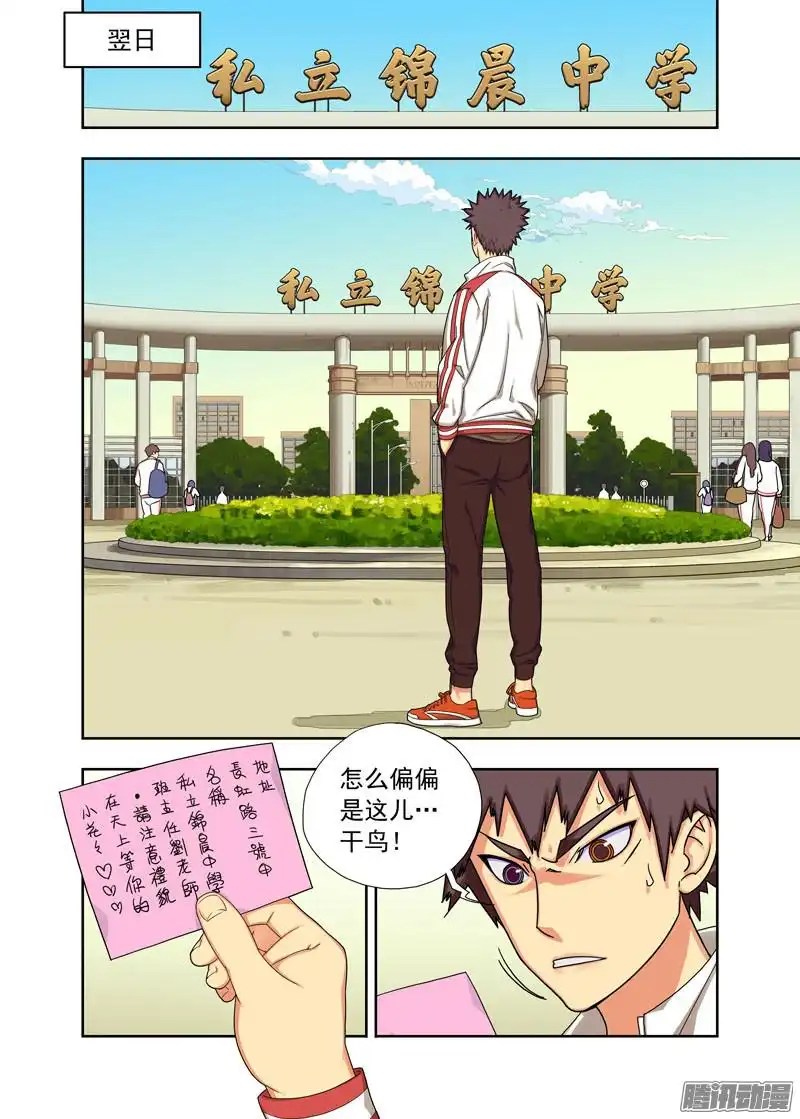 重瞳子身份(续）
