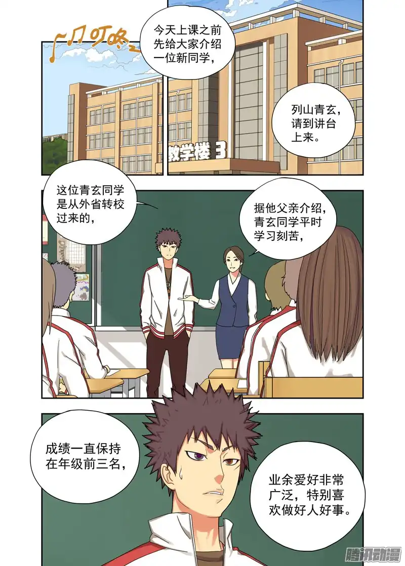 重瞳子又是你（续）