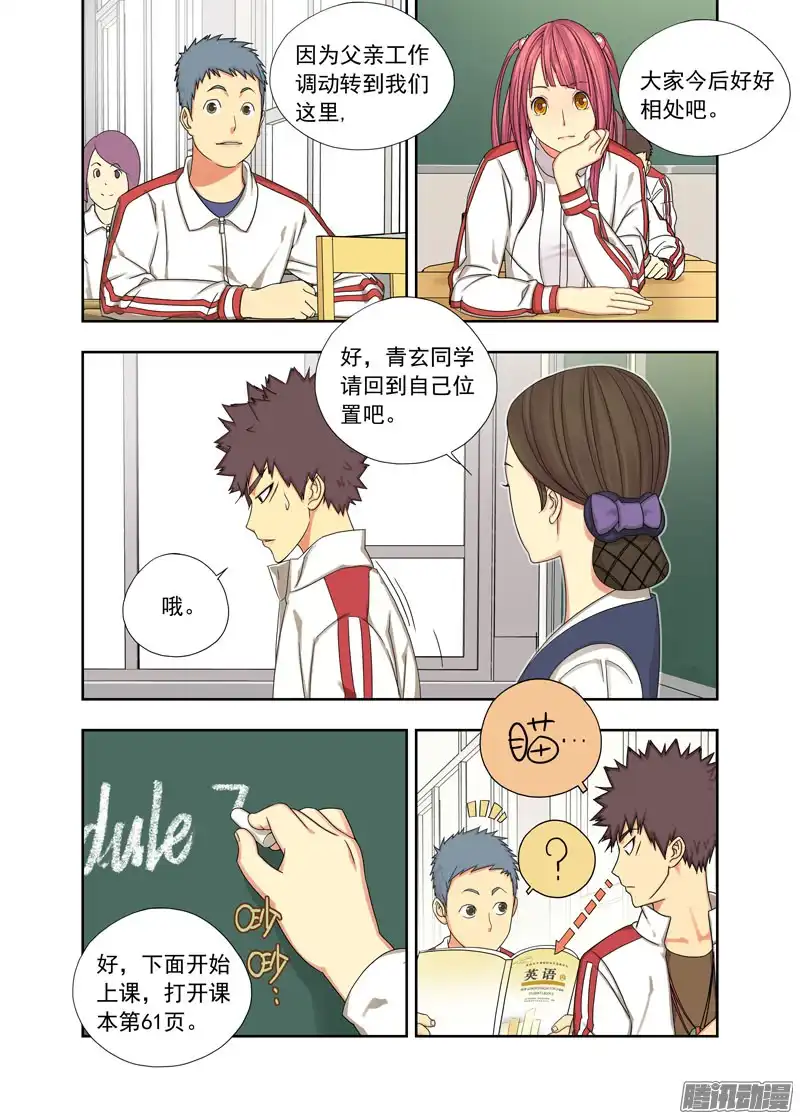 重瞳子又是你（续）