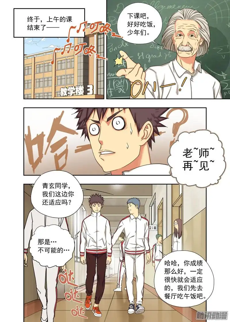 重瞳子又是你（续）