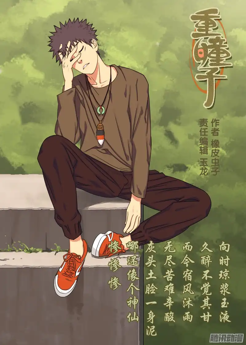 重瞳子找打