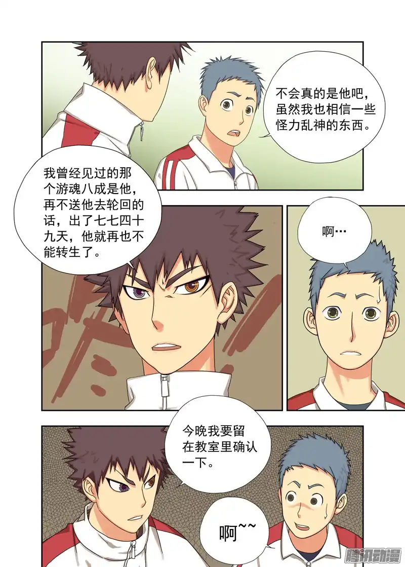 重瞳子新魂