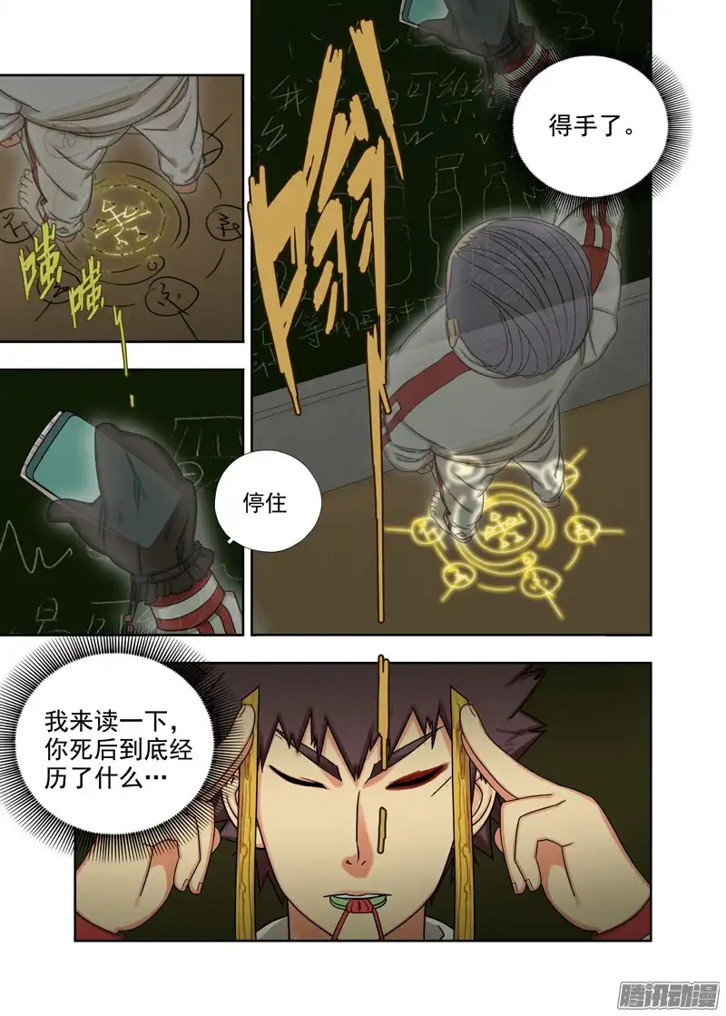 重瞳子新魂（续）