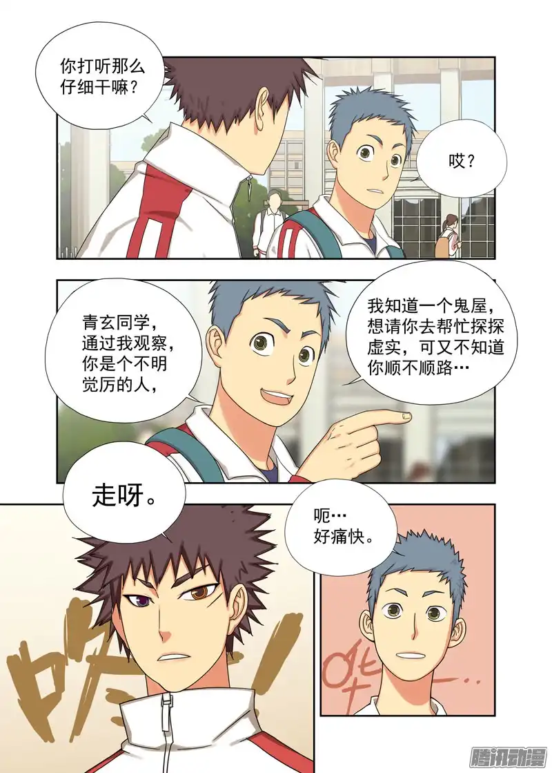重瞳子鬼屋