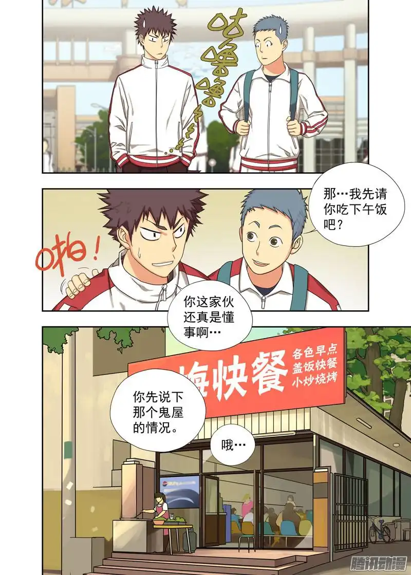重瞳子鬼屋