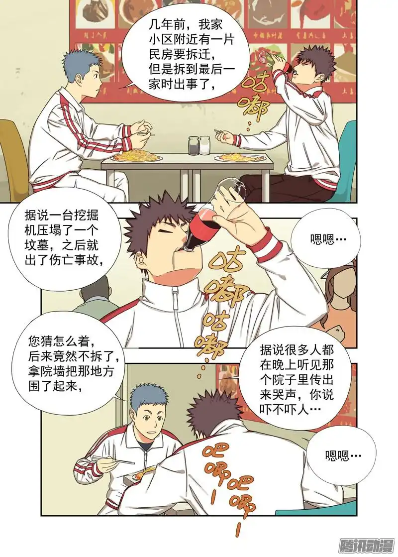 重瞳子鬼屋