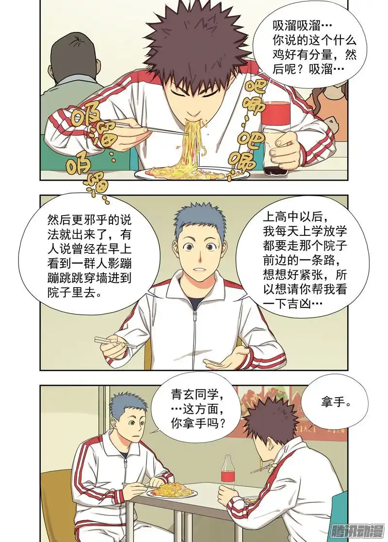 重瞳子鬼屋