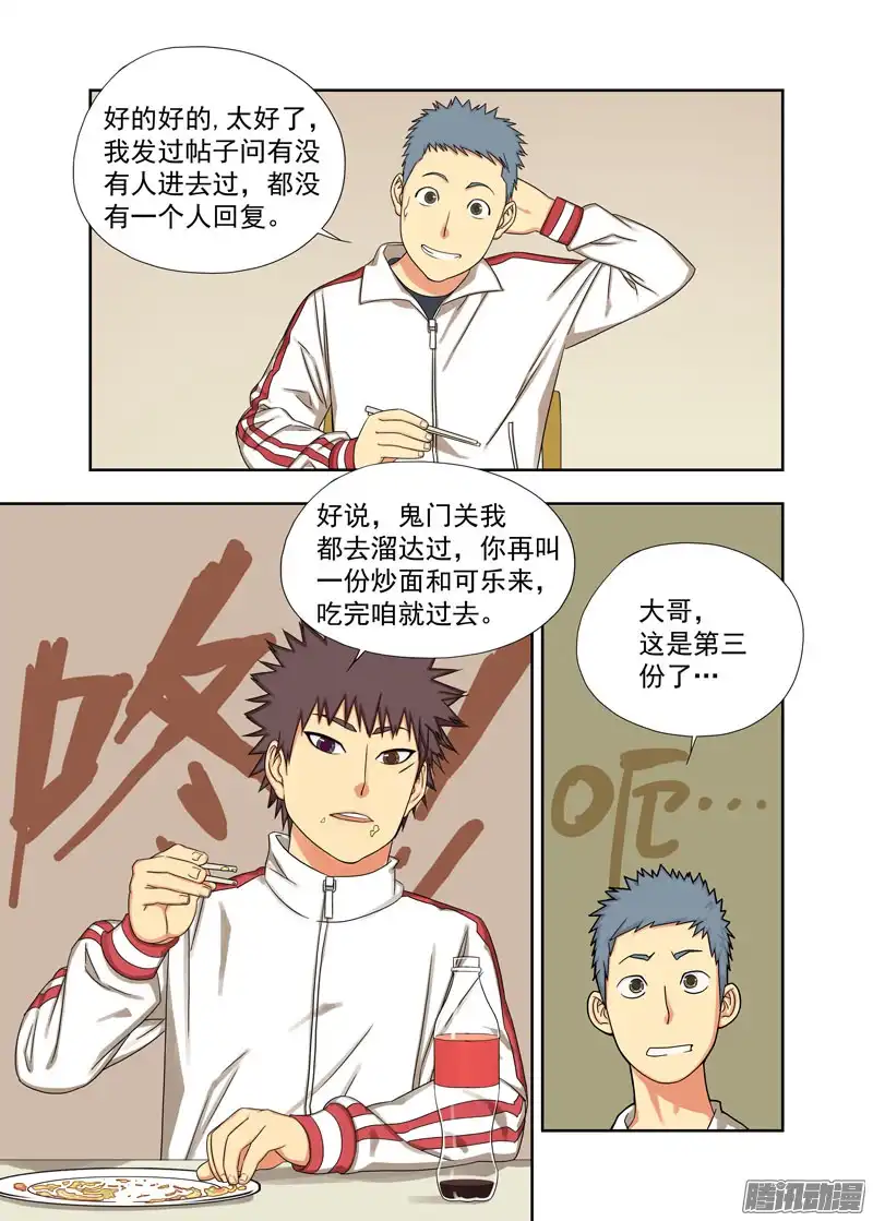 重瞳子鬼屋
