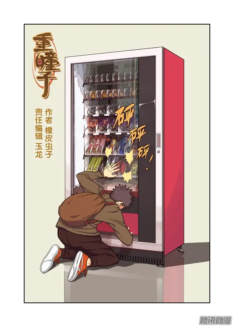 重瞳子降头术
