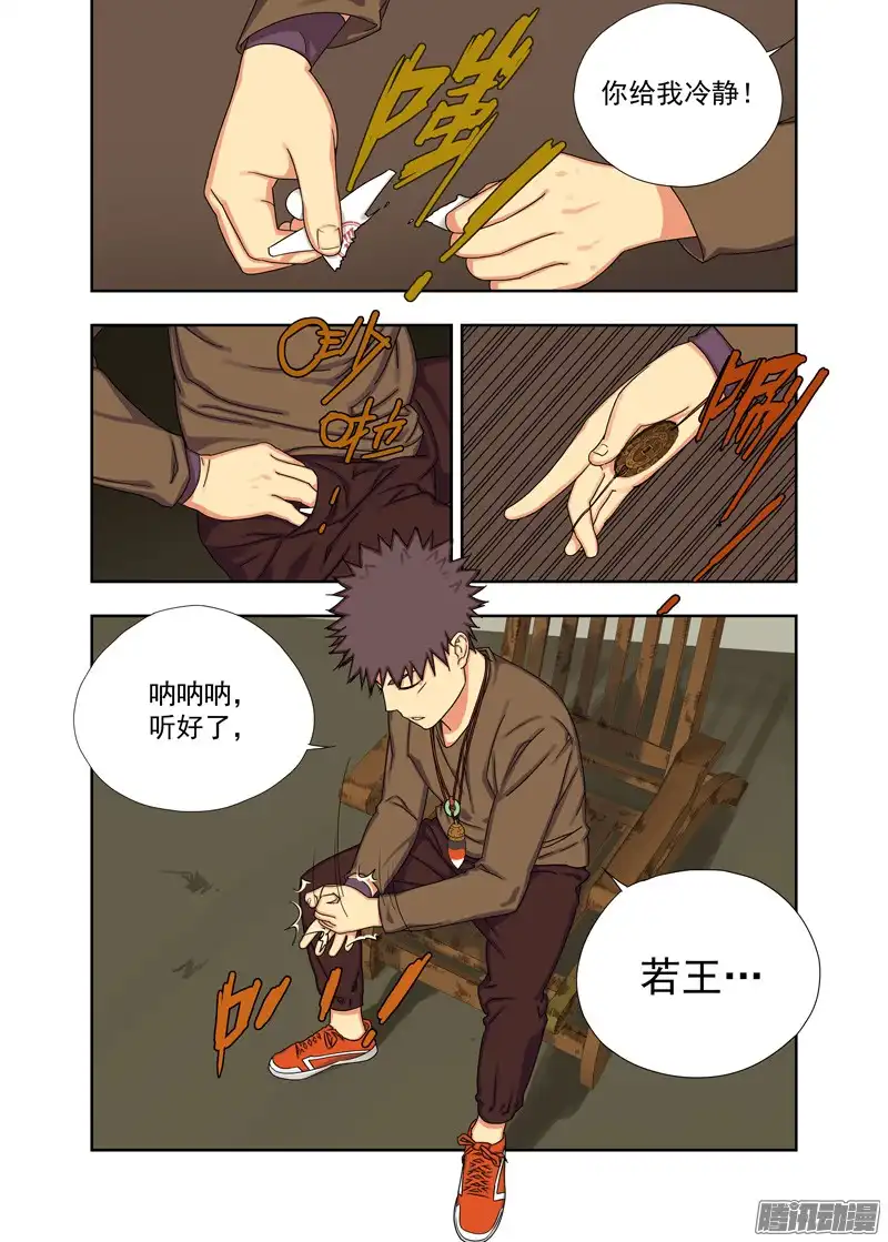 重瞳子降头术