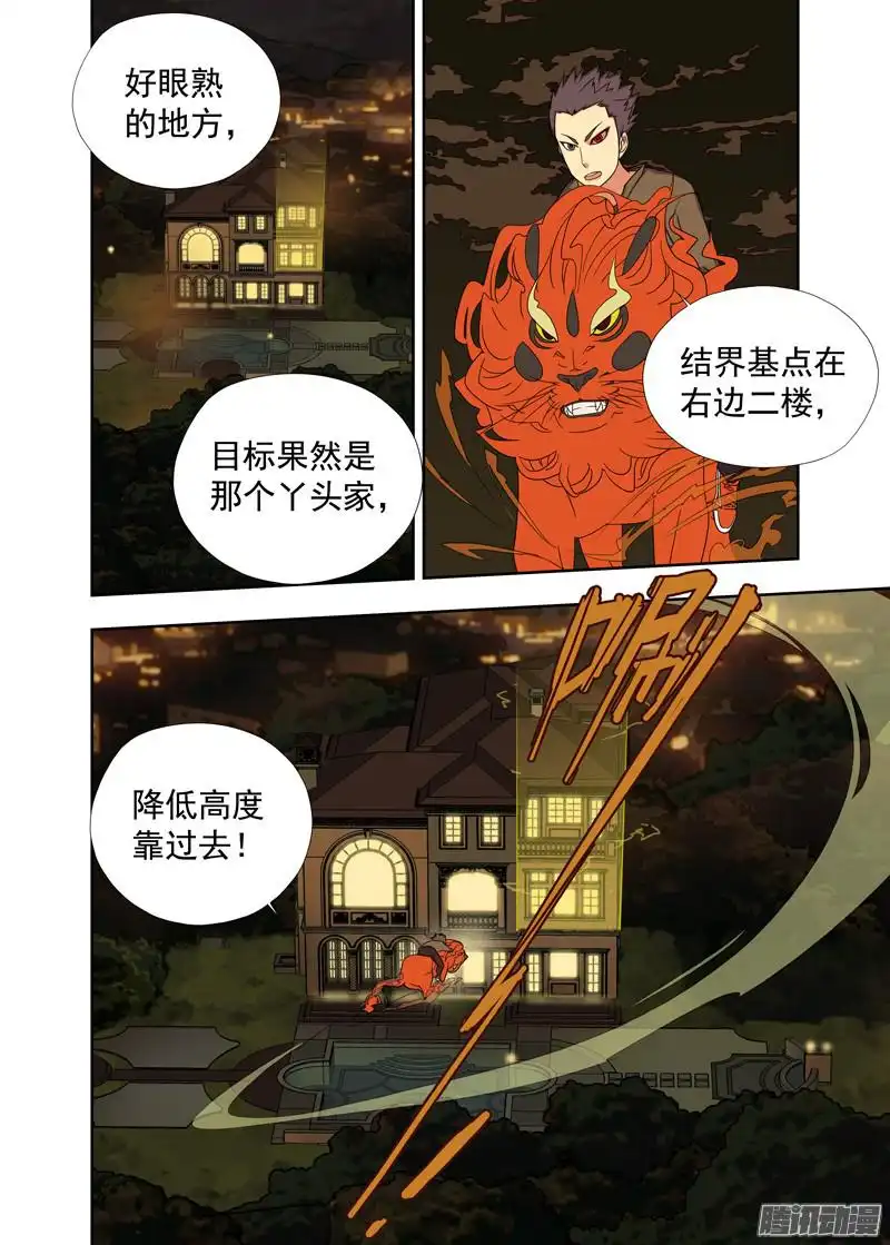 重瞳子降头术（续）