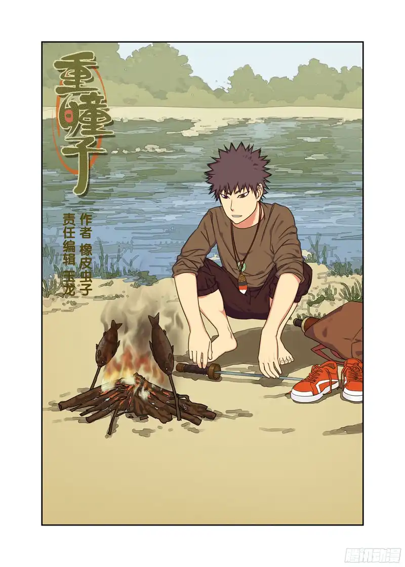 重瞳子团战（续）