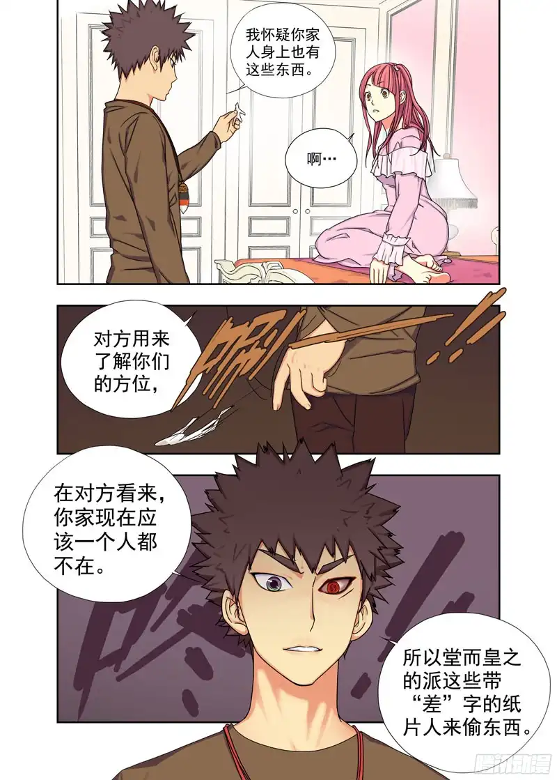 重瞳子中断