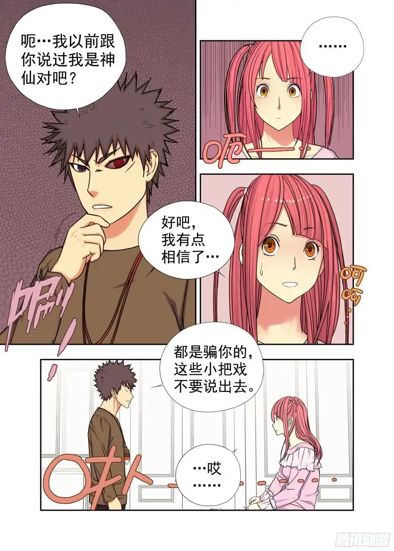 重瞳子中断（续）