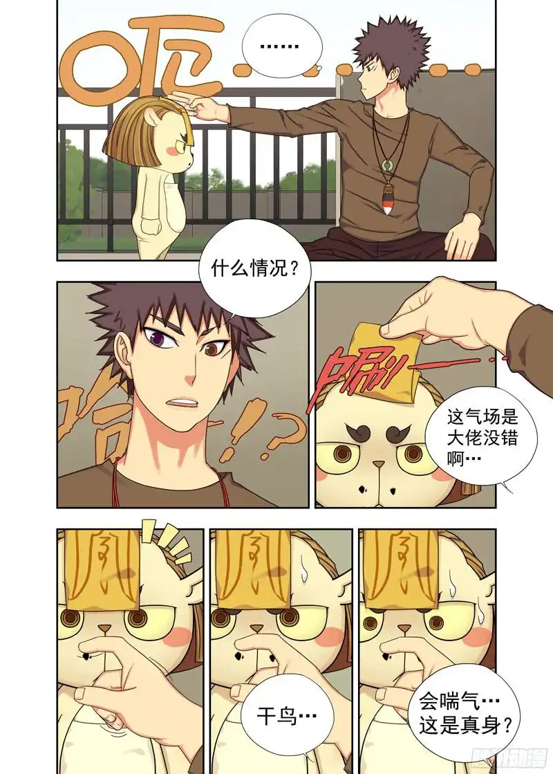 重瞳子来客（续）