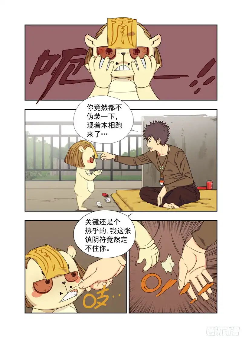 重瞳子来客（续）