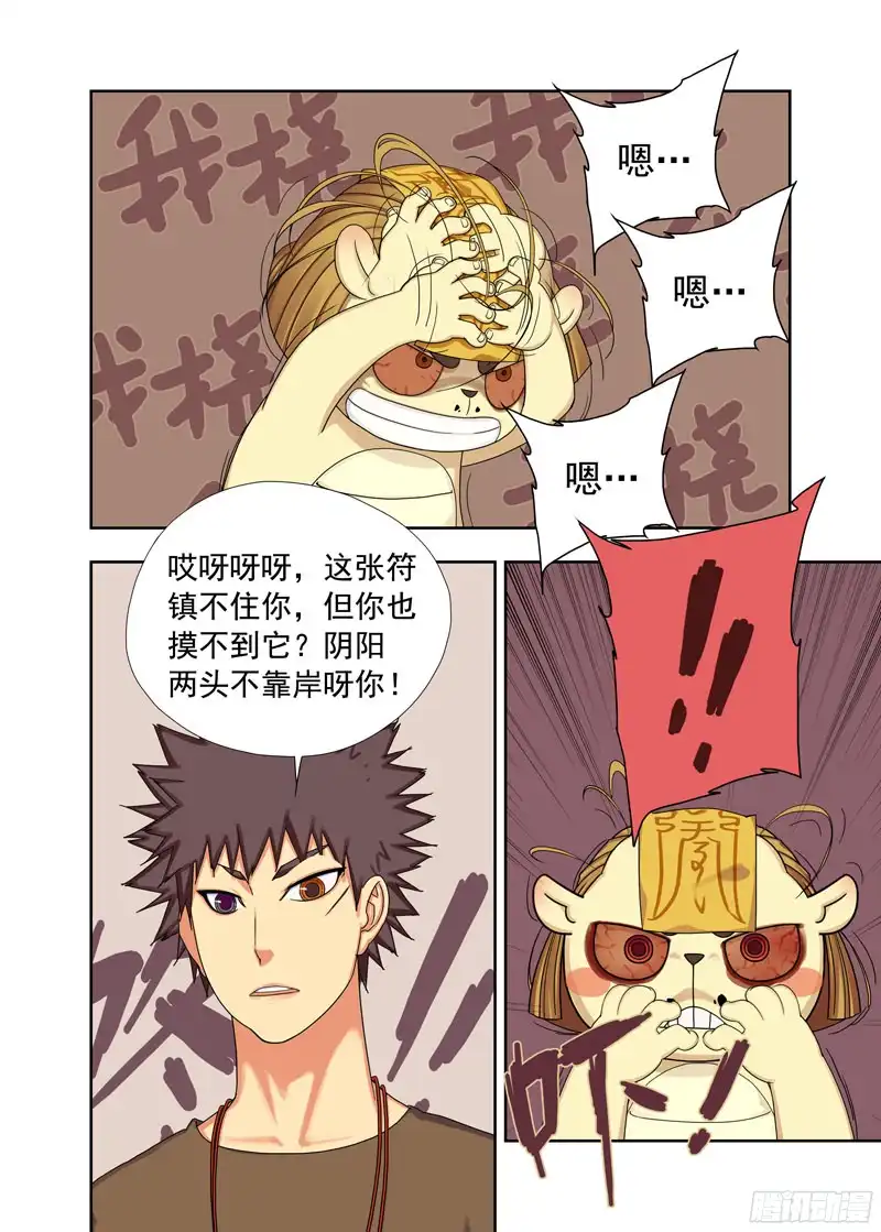 重瞳子来客（续）
