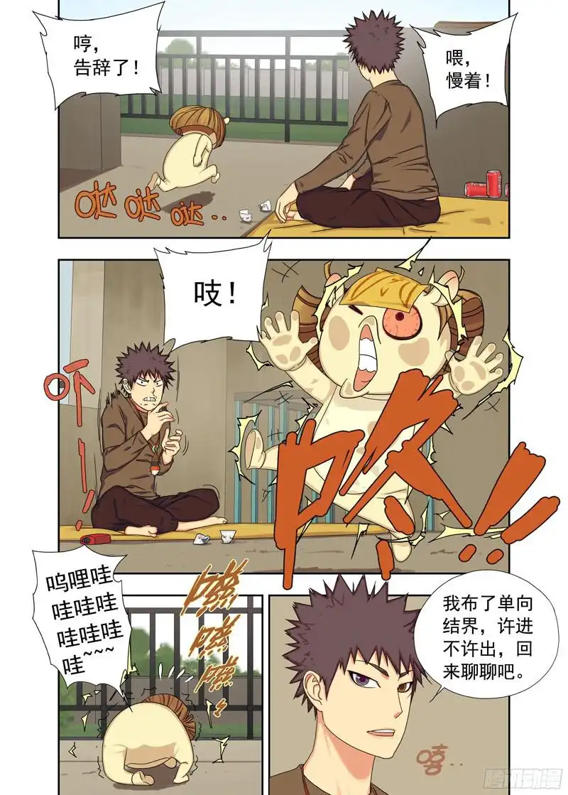 重瞳子来客（续）