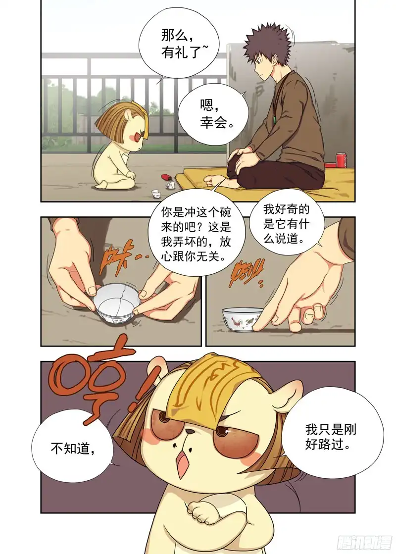 重瞳子来客（续）