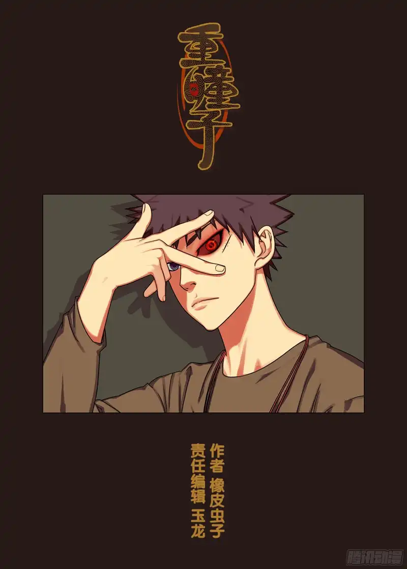 重瞳子界门
