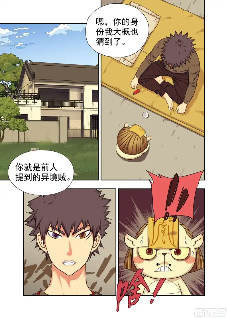 重瞳子界门